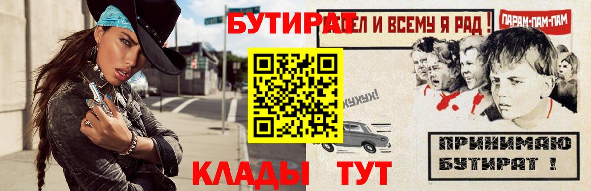 БУТИРАТ  Вход с VPN  Павлово  БУТИРАТ бутик 
