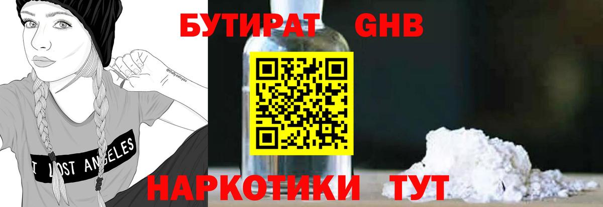 БУТИРАТ бутик Павлово