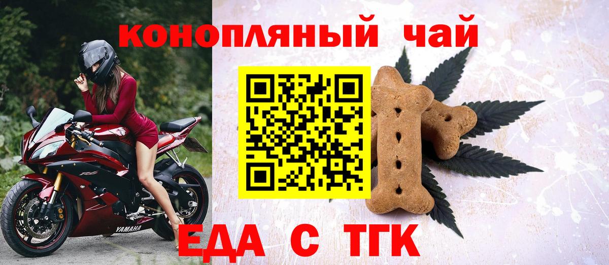 Еда ТГК конопля  Вход с VPN  Павлово 