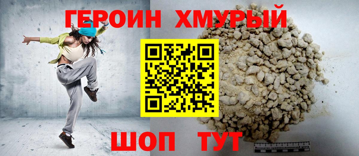 Героин Heroin Павлово