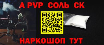 соль ск Сланцы